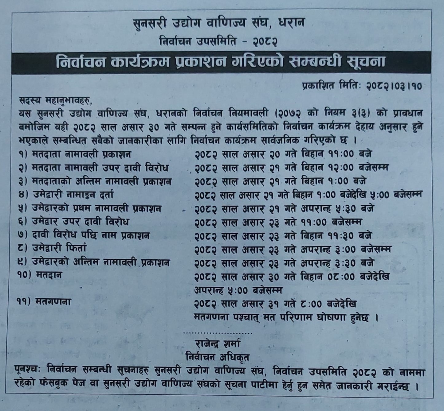 निर्वाचन कार्यक्रम प्रकाशन गरिएको सम्बन्धमा सूचना